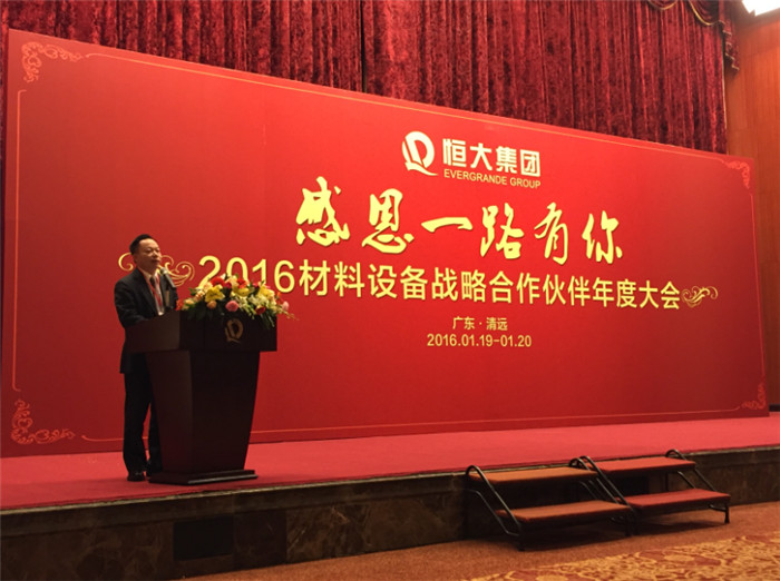 广东香蕉视频黄版精工建材有限公司叶荣恒在恒大集团“感恩一路有你”2016材料设备战略合作伙伴年度大会的演讲.jpg