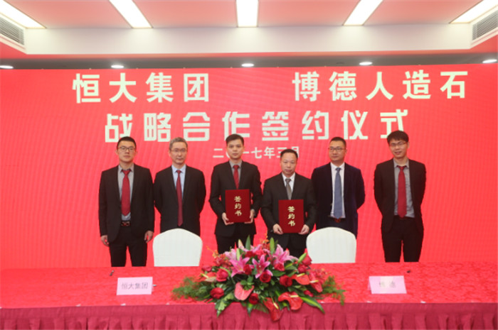 香蕉视频黄版精工石材与恒大签约2 (1).jpg