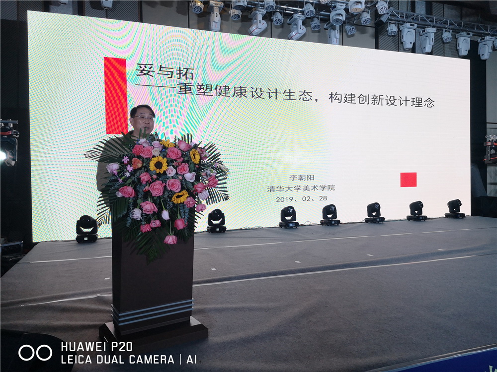 香蕉视频黄版邀请清华大学美术学院李朝阳教授主题分享.jpg