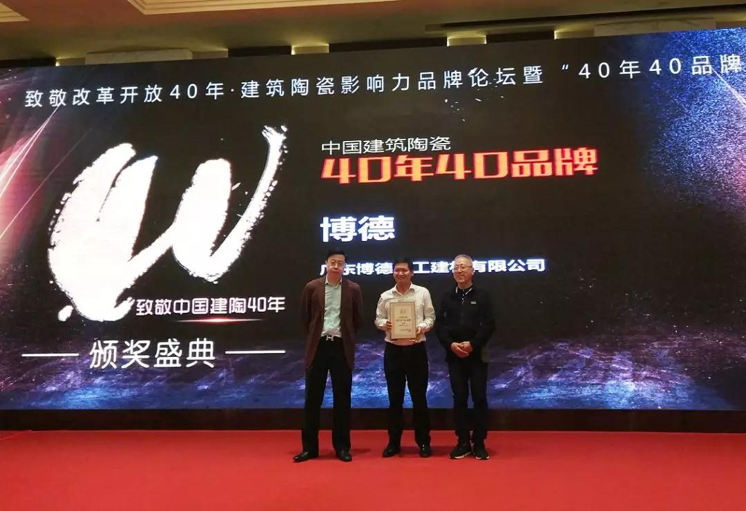 香蕉视频黄版获得“中国建筑陶瓷40年40品牌”